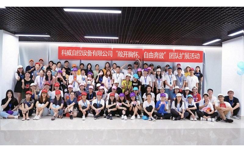 人生就是博公司举办的“敞开胸怀，自由奔放”团队扩展活动